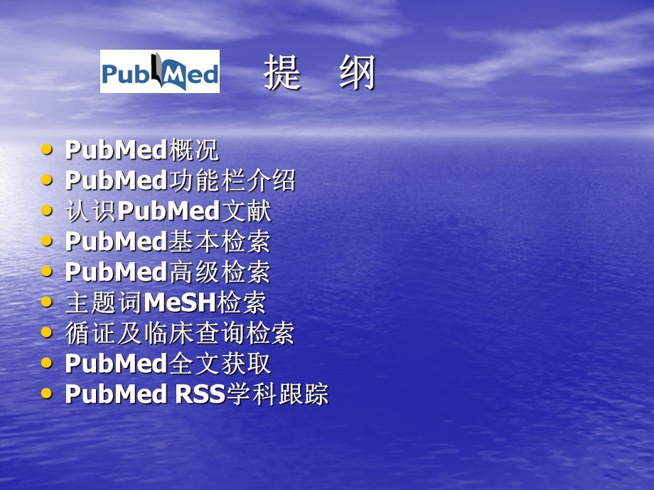 文献检索pubmed讲解资料.ppt_第3页