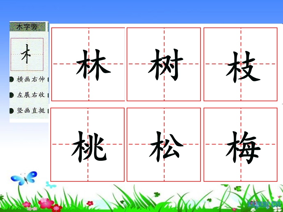 《常用偏旁认识》PPT课件.ppt_第2页