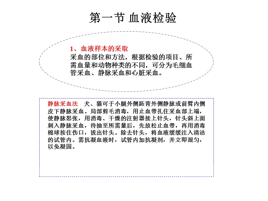 《实验室诊断》PPT课件.ppt_第2页