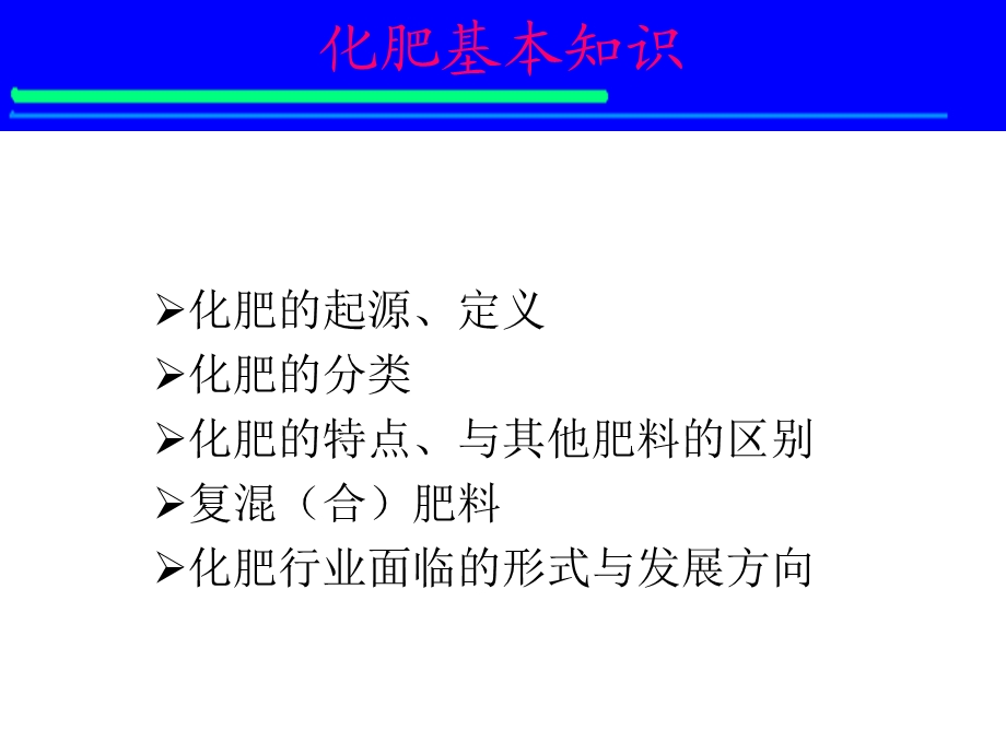 《化肥基本知识》PPT课件.ppt_第1页