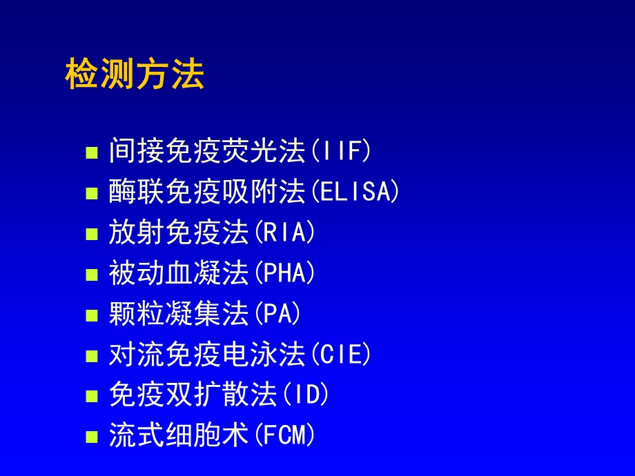 《临床免疫检查》PPT课件.ppt_第3页