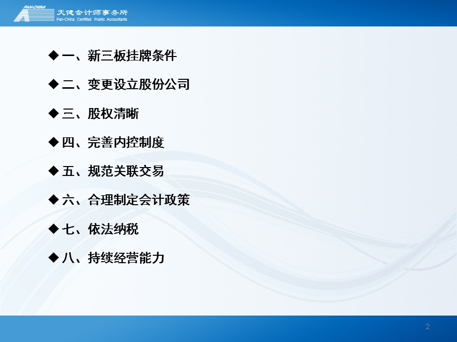 新三板企业财务规范要求.ppt_第2页