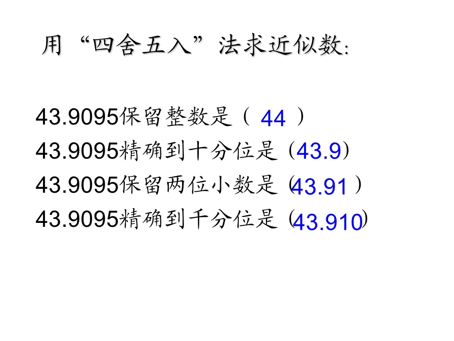 《商的近似数》PPT课件.ppt_第2页