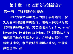 《TRIZ理论与》PPT课件.ppt