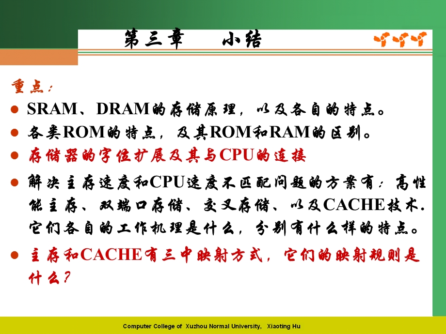 《存储系统小结》PPT课件.ppt_第1页