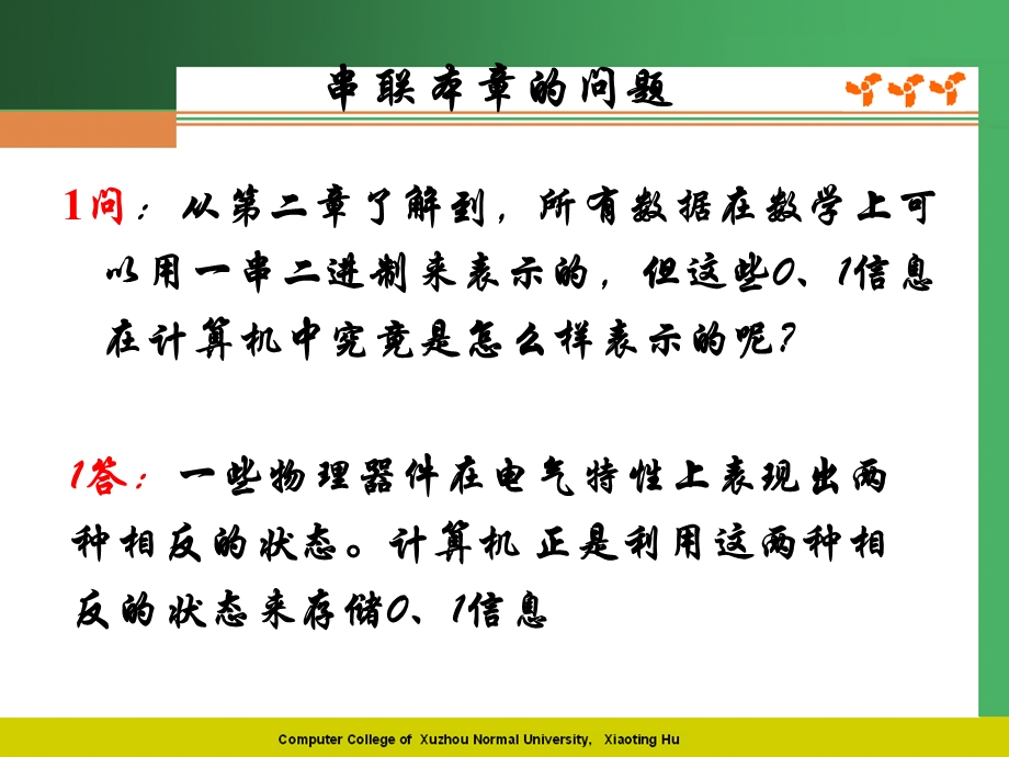 《存储系统小结》PPT课件.ppt_第2页