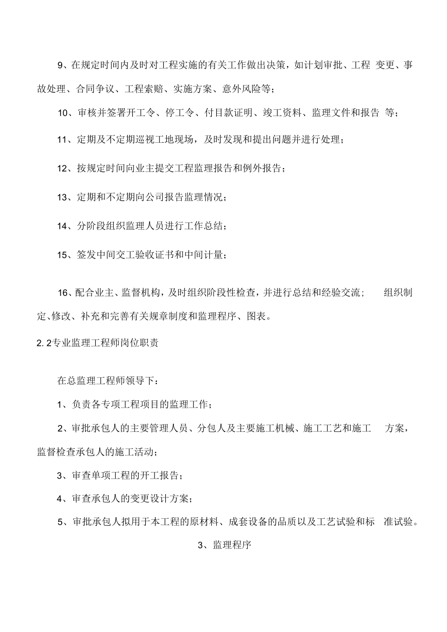 养护监理单位管理办法.docx_第2页