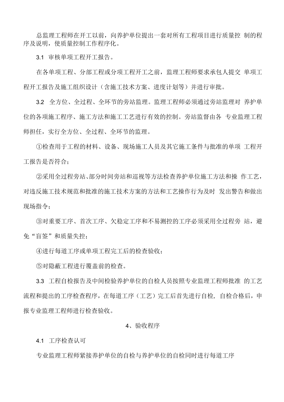 养护监理单位管理办法.docx_第3页