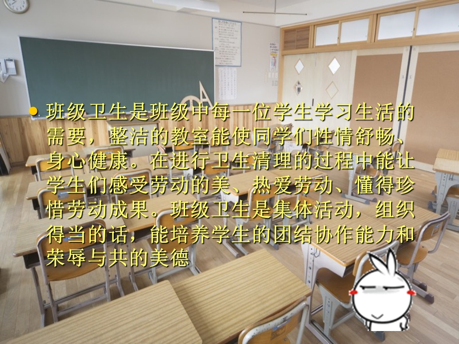 《卫生学习纪律》PPT课件.ppt_第2页