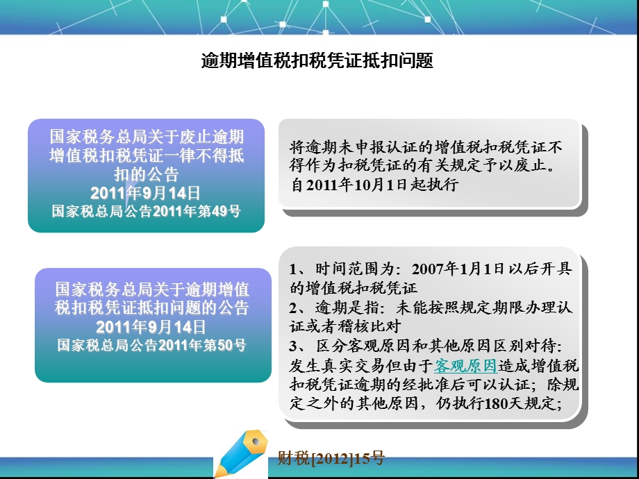 《增值税政策》PPT课件.ppt_第3页