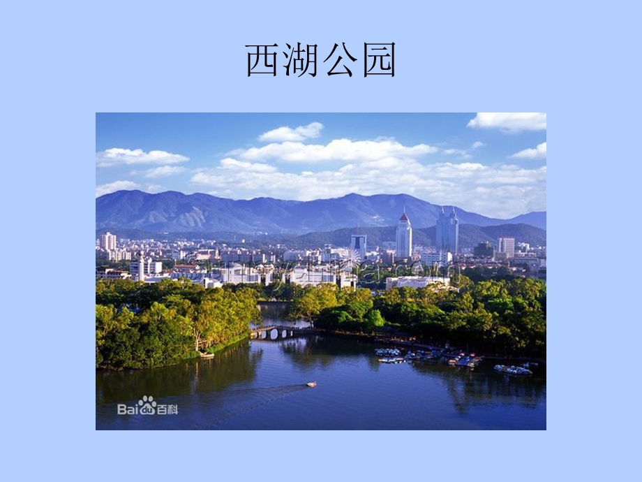 《我要去旅游》PPT课件.ppt_第3页