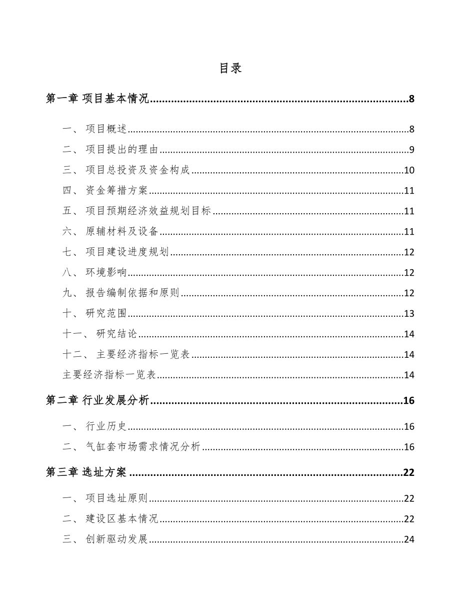 包头气缸套项目可行性研究报告.docx_第2页