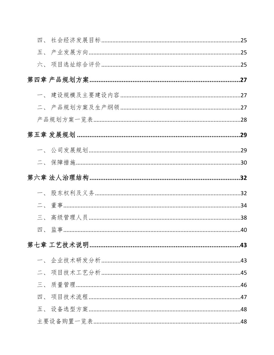 包头气缸套项目可行性研究报告.docx_第3页