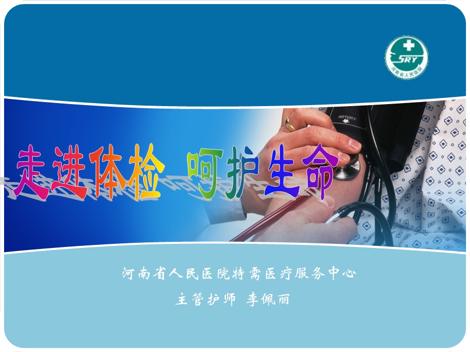 《体检重要性》PPT课件.ppt_第1页