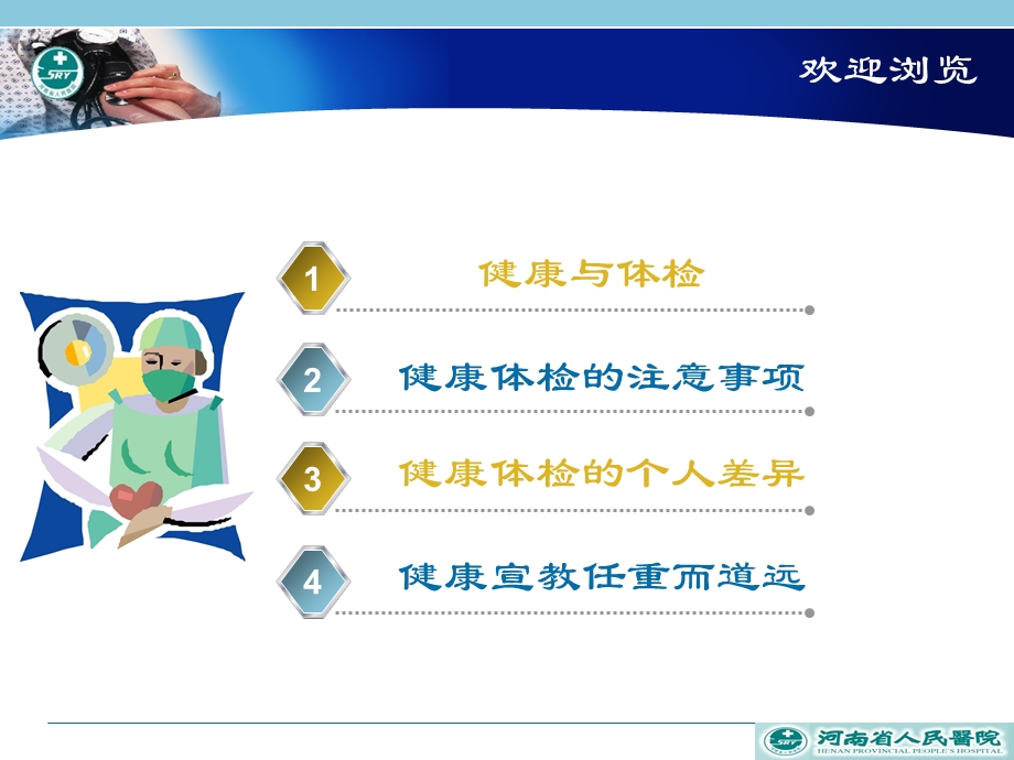 《体检重要性》PPT课件.ppt_第3页