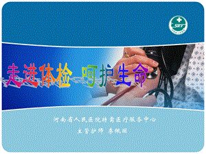 《体检重要性》PPT课件.ppt