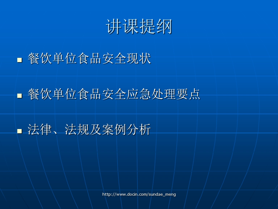 【培训课件】餐饮服务单位食品安全事故应急处置知识.ppt_第2页