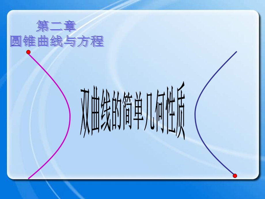 《圆锥曲线与方程》PPT课件.ppt_第1页