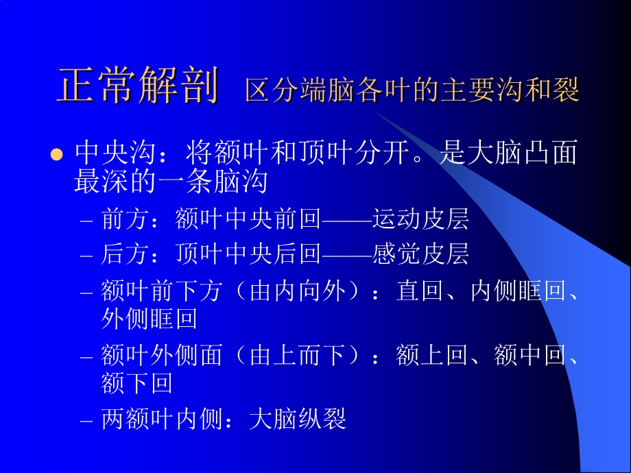 《大脑解剖图谱》PPT课件.ppt_第3页