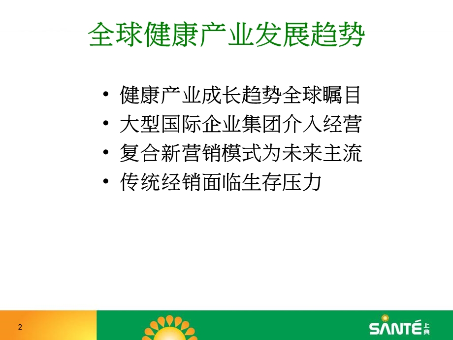 《创新营销模式》PPT课件.ppt_第2页