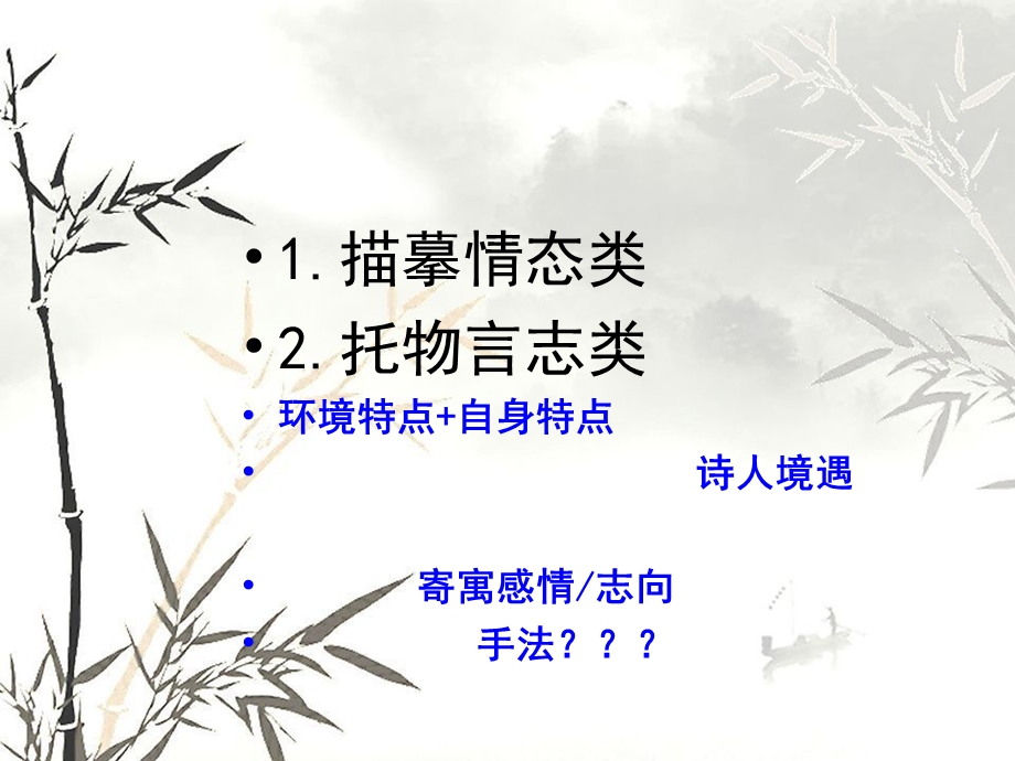 《托物言志诗》PPT课件.ppt_第3页