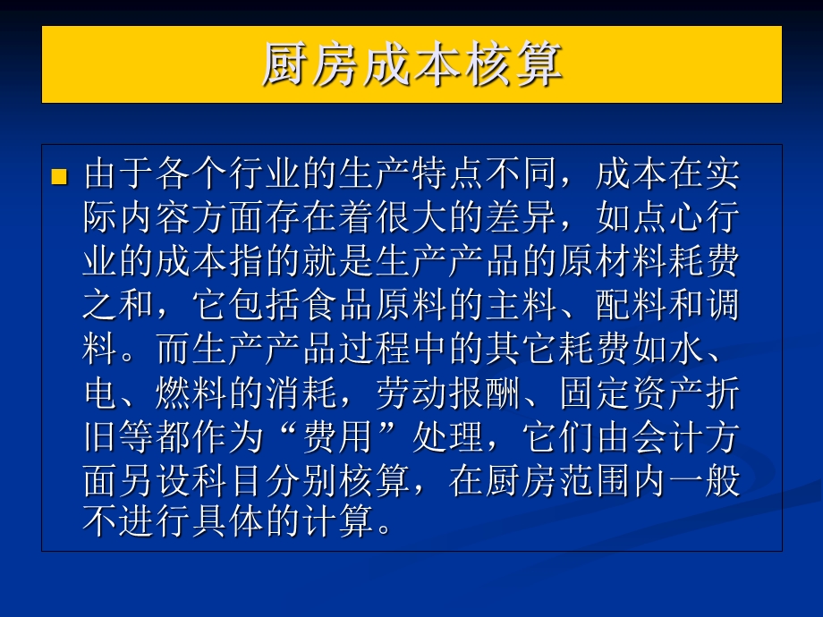 《厨房成本核算》PPT课件.ppt_第3页