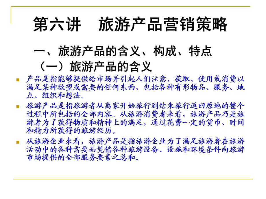 《产品营销》PPT课件.ppt_第1页