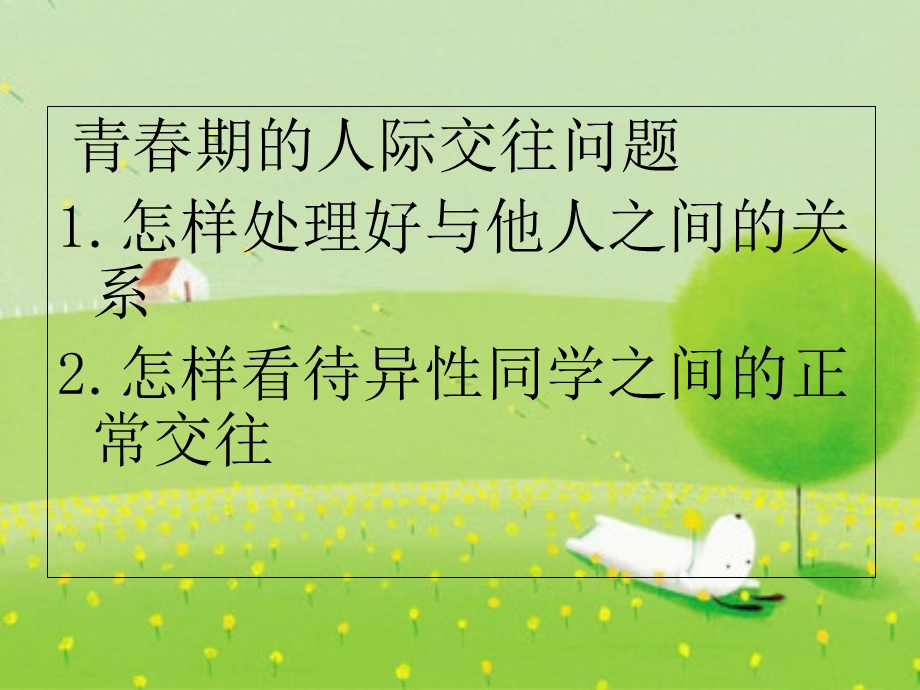 《初中生心理课》PPT课件.ppt_第2页