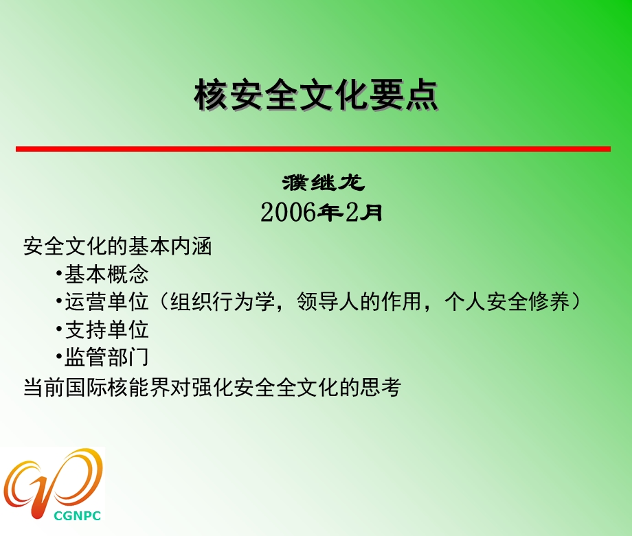 《安全文化要点》PPT课件.ppt_第1页