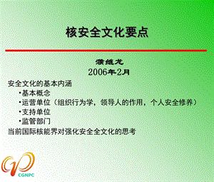 《安全文化要点》PPT课件.ppt