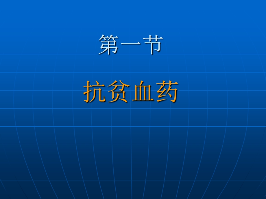 《凝血系统的药物》PPT课件.ppt_第3页