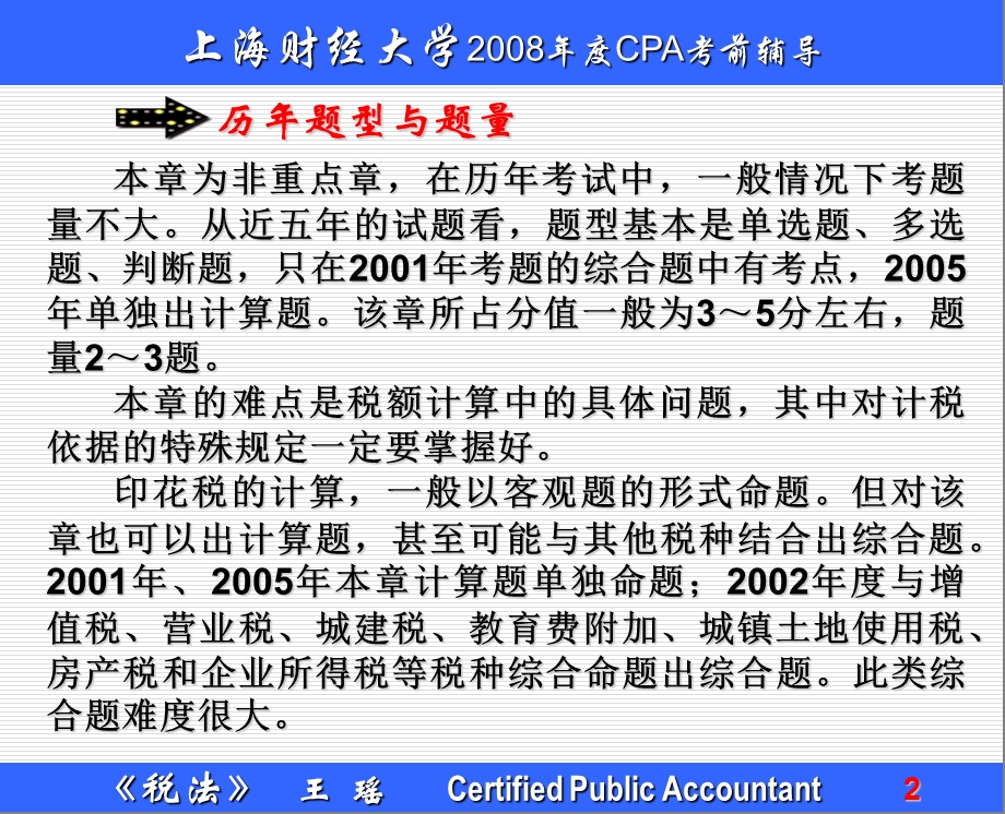 《印花税法》PPT课件.ppt_第2页