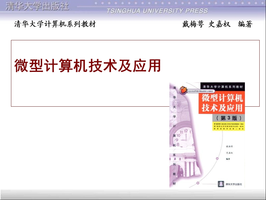 《微型计算机原理》PPT课件.ppt_第1页