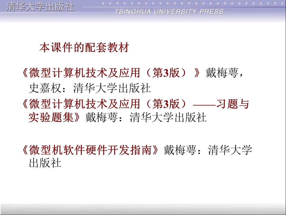 《微型计算机原理》PPT课件.ppt_第2页