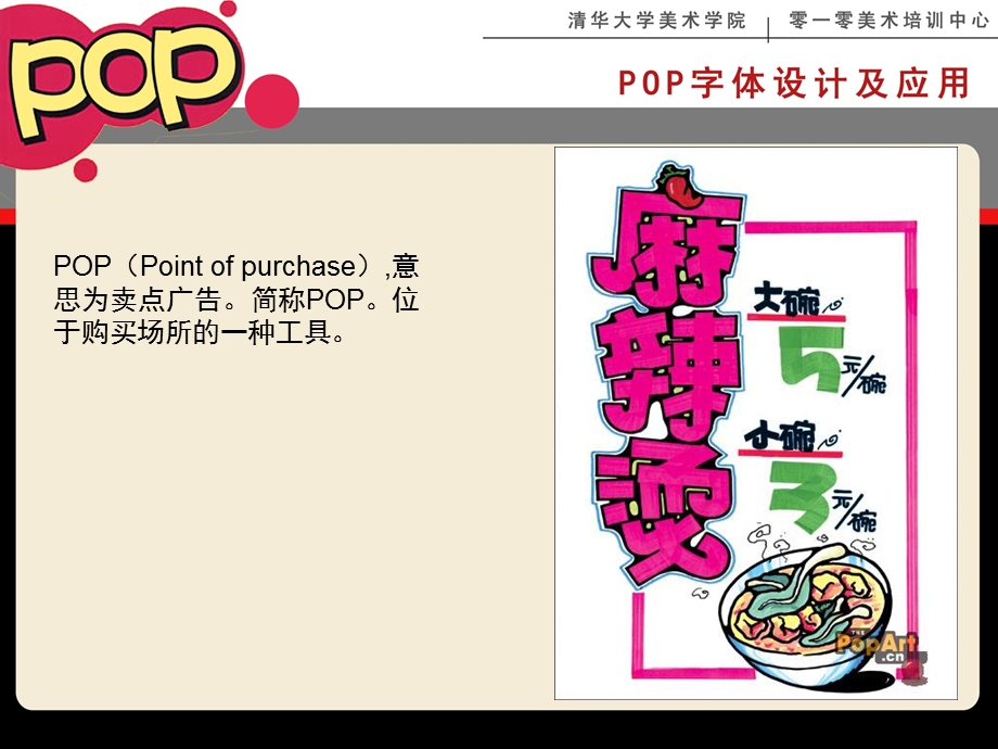 《POP字体设计》PPT课件.ppt_第2页