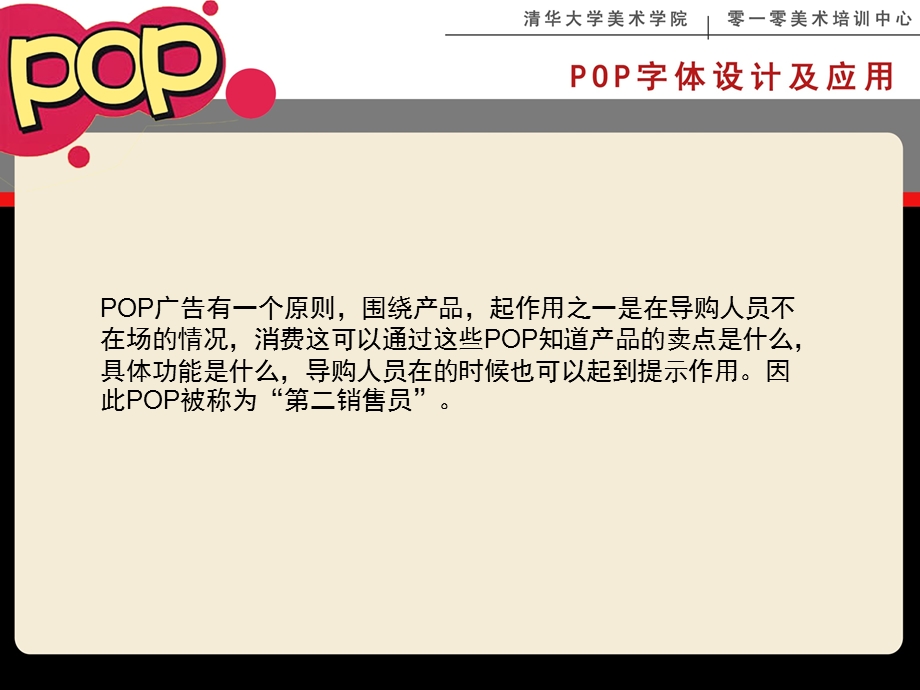 《POP字体设计》PPT课件.ppt_第3页