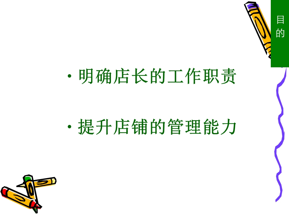 《店长店铺管理》PPT课件.ppt_第2页