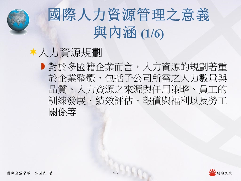 《国际人力资源管理》PPT课件.ppt_第3页