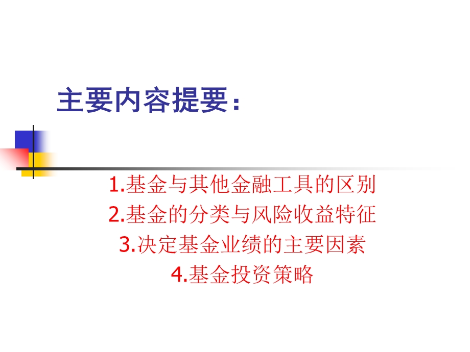 《基金基础知识》PPT课件.ppt_第2页