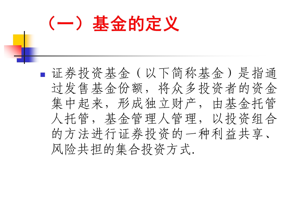 《基金基础知识》PPT课件.ppt_第3页