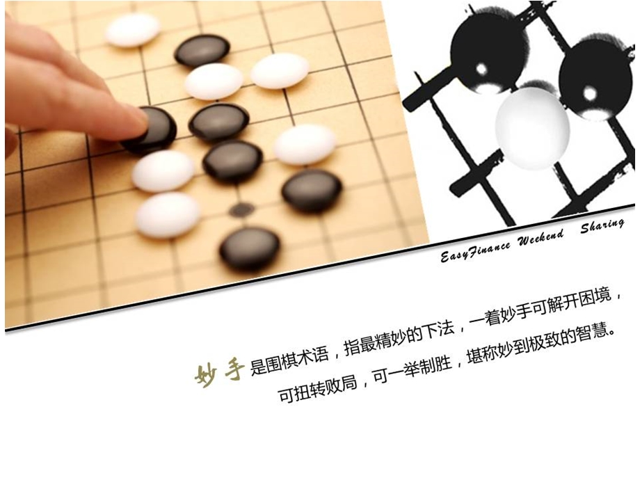 《人生控股》PPT课件.ppt_第2页