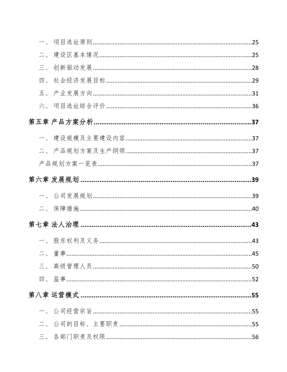 北京纳米锆溶胶项目可行性研究报告模板参考.docx_第3页