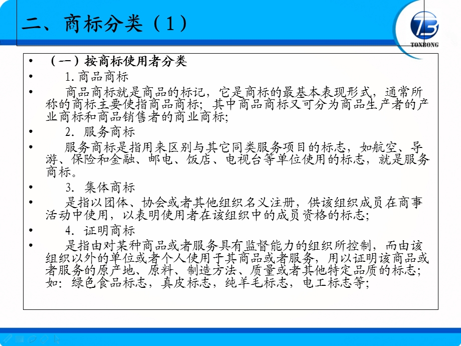 《商标基础知识》PPT课件.ppt_第3页