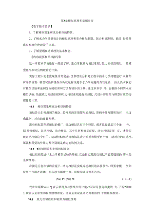 内科大水力学教学辅导第7章 相似原理和量纲分析.docx