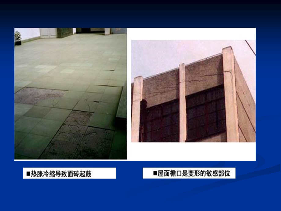 《建筑防水构造》PPT课件.ppt_第3页