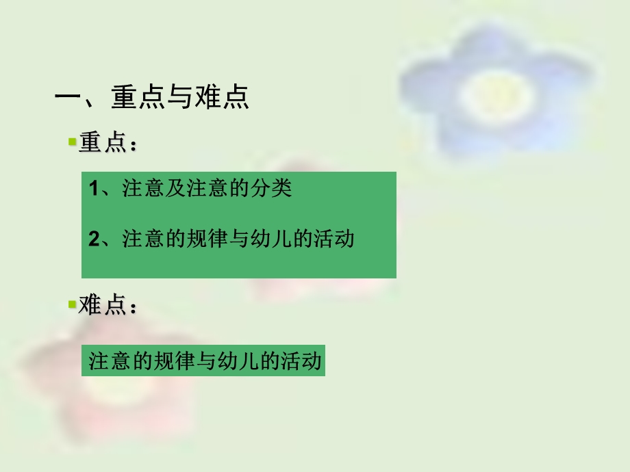 《幼儿的注意》PPT课件.ppt_第3页