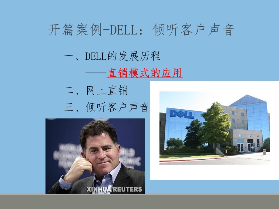 《客户互动》PPT课件.ppt_第2页