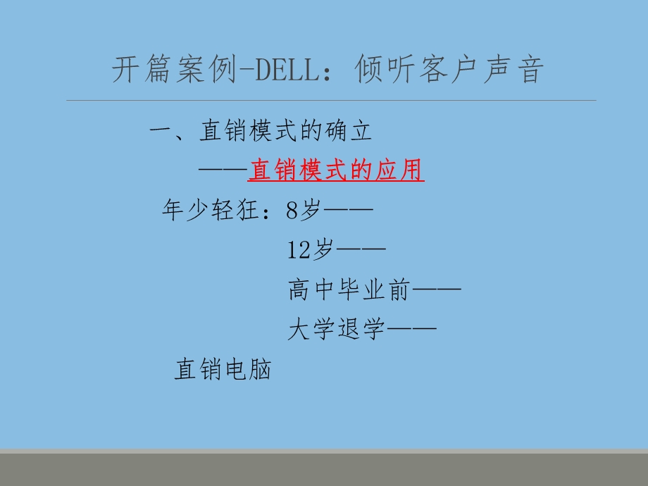 《客户互动》PPT课件.ppt_第3页