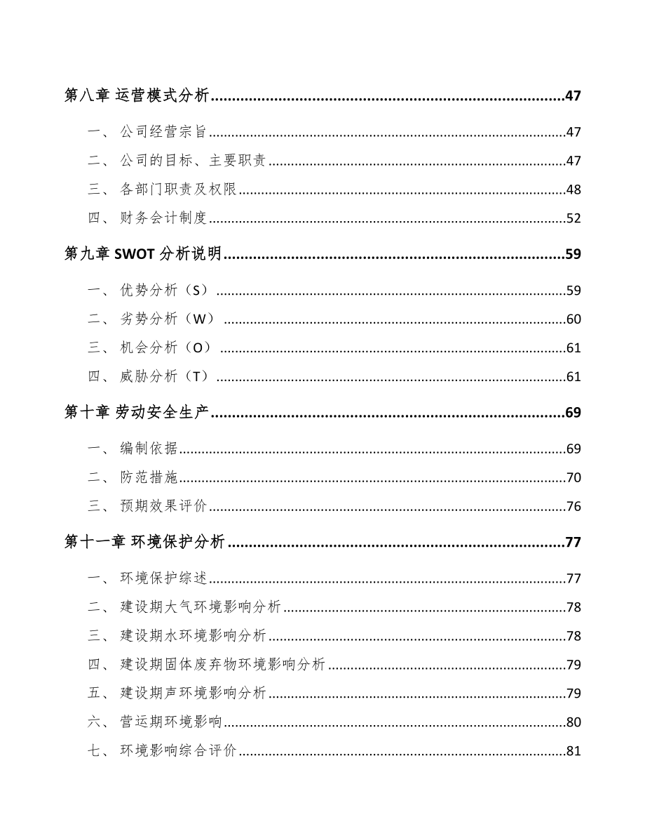 包头线缆项目可行性研究报告.docx_第3页