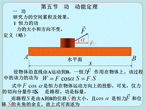 《大学物理功》PPT课件.ppt